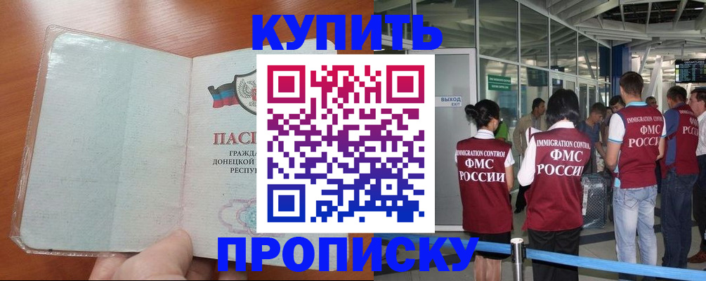 прописка регистрация в Уварово