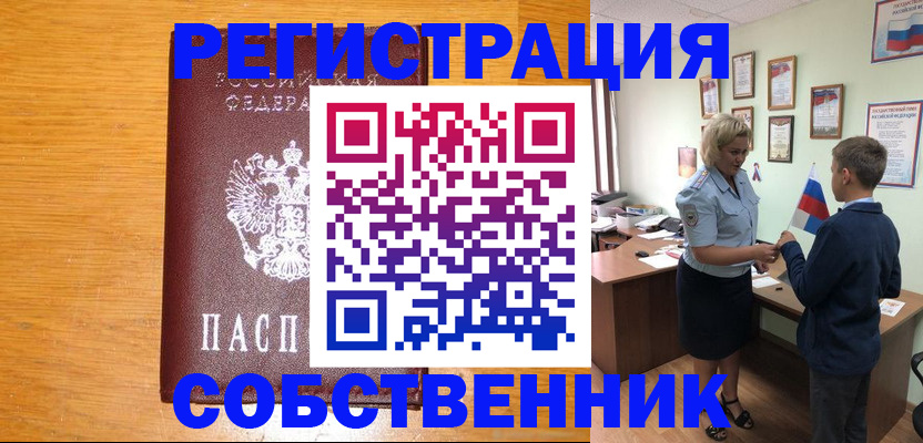 прописка в квартире в Уварово