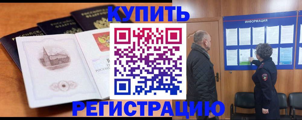 прописка для военкомата в Уварово