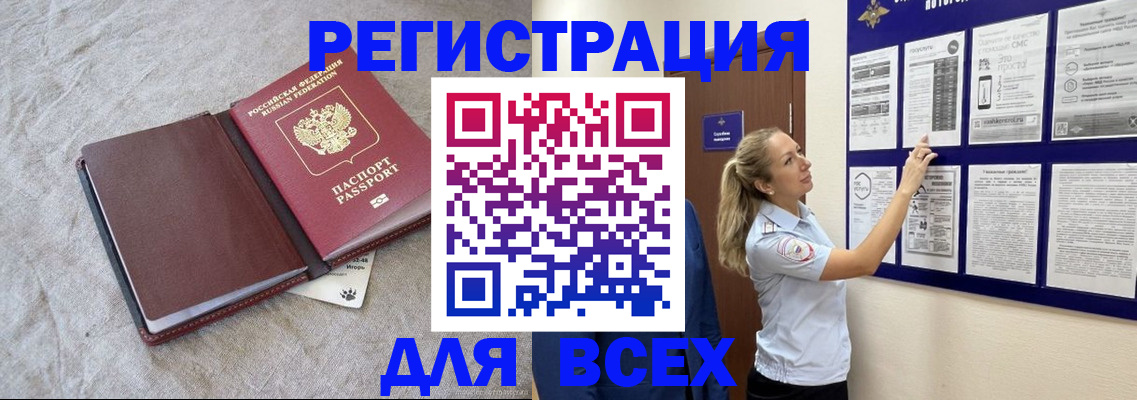 прописка законно в Уварово